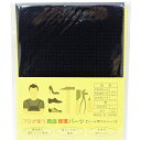 プロが使う靴底修理パーツ P.S26シート 日本製 靴修理 製靴 シューリペア DIY ゴムシート 合成ゴム 黒 3mm 厚さ 横225mm 縦175mm アメ...