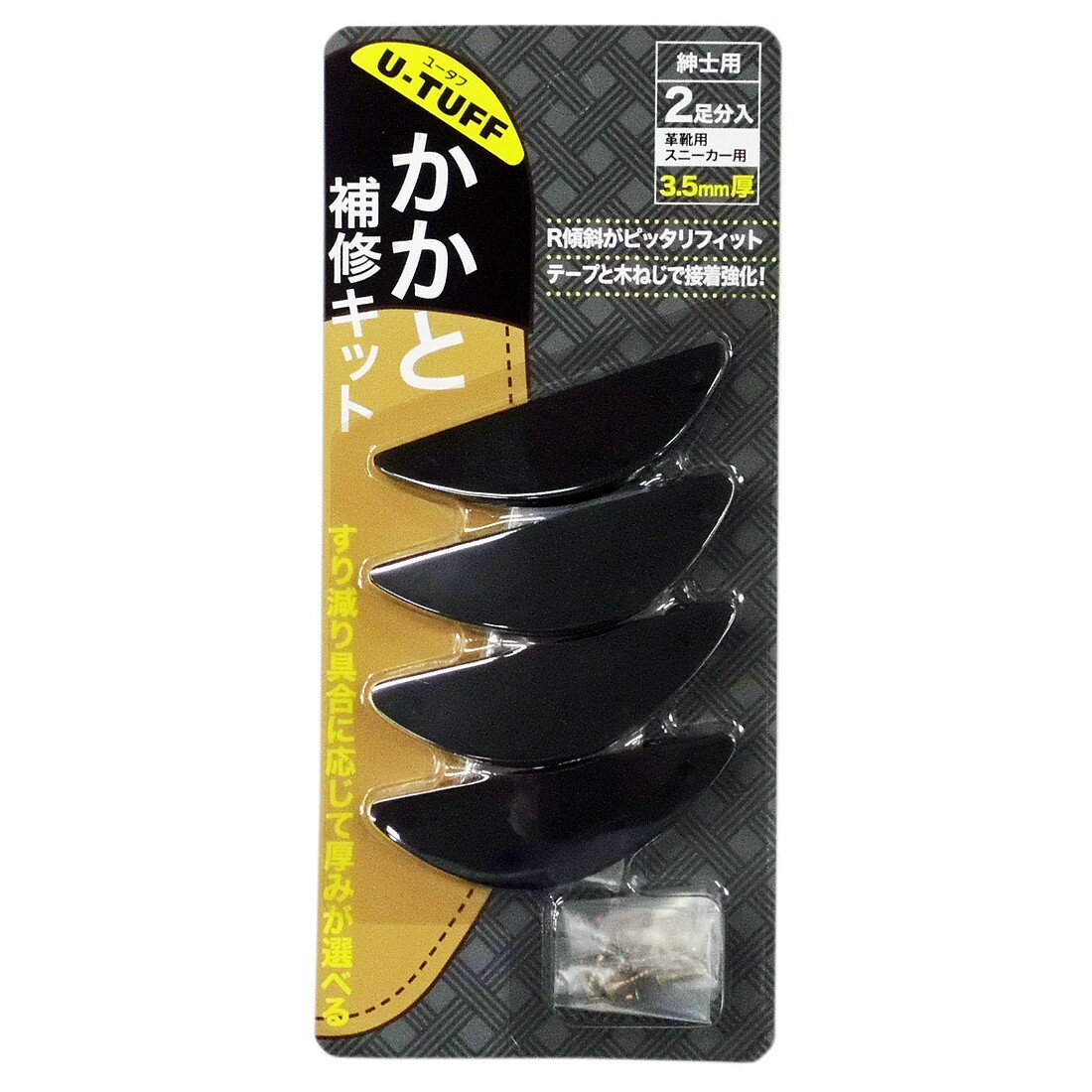 ※クリックポスト利用の場合のみ送料無料です。 ※他商品と同時にお買い上げなどクリックポストサイズに収まらない場合は宅急便での配送になります。その際、送料が発生致しますのでご注意下さい。なお、3980円以上のお買い上げで送料無料になります。 ※クリックポスト利用の場合は代引き不可となります。 素材：ポリウレタン、紙やすり、両面テープ、ネジ 製造国：日本 内容量：2足分 ●使用方法● 1、靴底の水分や汚れをよく落とし、付属の紙ヤスリで接着部分を磨いて下さい。 2、本品と靴底のすり減った部分がフィットする部分を探して、接着部分にマークして下さい。 3、製品のR(右)とL(左)を確認し、付属の両面テープを本品のツルツルした面(R、Lの文字がある側)にしっかりと貼り付けて下さい。 4、両面テープの剥離紙を剥がし、2でマークした部分に沿って靴の修理部分をはみ出さないようしっかり圧着して仮止めして下さい。 5、ねじ穴にキリ等の先端が尖った物で仮穴をあけ、プラスドライバーを使い木ねじでとめて下さい。 6、木ねじの頭が本品よりも外側に出ないようにしっかりととめて下さい。U-TAFF ユータフ かかと補修キット 2足分入り 自分で簡単にできる！丈夫なスニーカー・革靴用かかと補修キット 厚さを選べる簡単かかと補修キット 自分で簡単に出来る、かかと補修キットです。両面テープ付きで仮止めができるので簡単に作業が行えます。素材は合成ゴムではなくポリウレタンを使用、より丈夫で減りにくくなっております。木ネジで仕上げますので、従来品に多い釘よりも抜けにくくなっております。 簡単にかかと補修ができる ポリウレタン100%使用でより減りにくい かかとの減り具合に応じて厚さが選べる お安くかかと補修をしたい方 靴のかかとが減りやすいと感じる方 丈夫な補修キットをお探しの方 【在庫ありの場合】ご注文後2営業日以内に出荷致します。 1