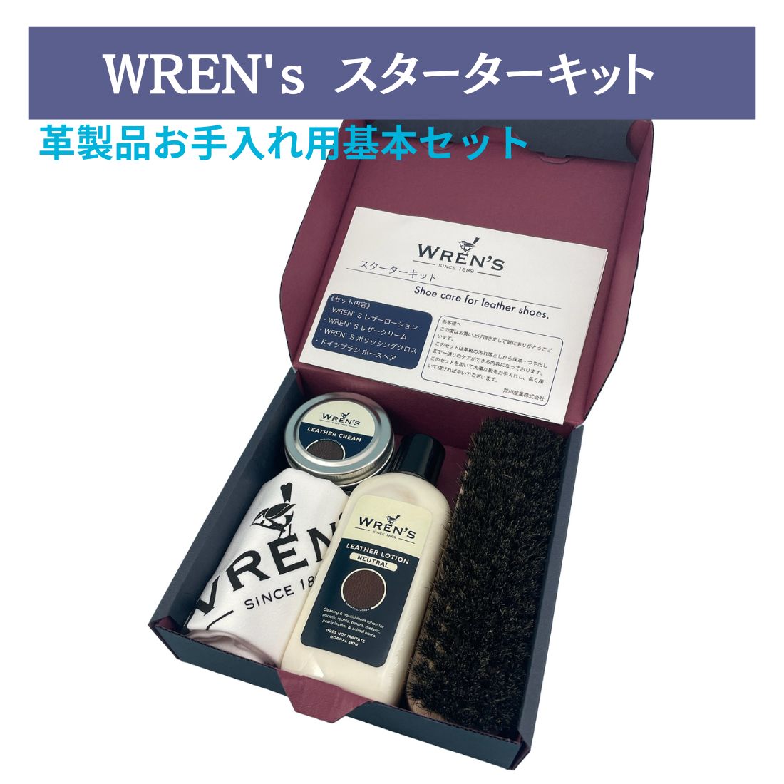 WREN'Sウレンズスターターキッ...
