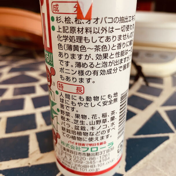 HB101原液　100ミリ入　薄めて植物に与える天然成分の活力液　肥料　野菜や花に　...