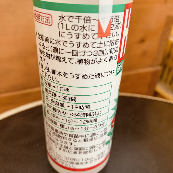HB101原液　100ミリ入　薄めて植物に与える天然成分の活力液　肥料　野菜や花に　...