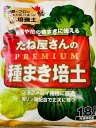 タネまき専用培養土 18リットル入り種苗のプロが作ったから安心・高品質 野菜・花の種まき土に! 使い切りやすい大きさです。