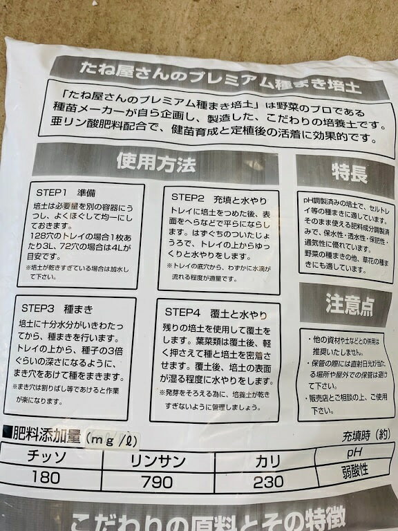 タネまき専用培養土 18リットル入り種苗のプロが作ったから安心・高品質 野菜・花...