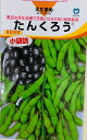 たんくろう 黒枝豆 のタネ 約60粒 50ミリリットル メーカー丸種　播種後80〜85日後収穫