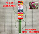 つる支柱 高さ60 5〜6号鉢用 朝顔 クレマチス つるバラ きゅうり エンドウなどのつる性植物の誘引に ワンタッチで開くので楽に設置できます 行灯 支柱