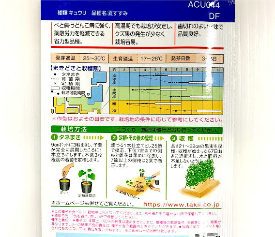 夏すずみ きゅうり 種 15粒　タキイ交配　夏秋栽培　耐病性があり安定収穫