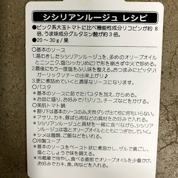 シシリアンルージュトマト苗 9センチポット 実生苗 うまみ成分が豊富 トマトソース...