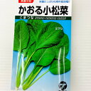 かおる小松菜 種 小袋詰 メーカー名 タカヤマシード 葉物野菜 栽培期間短い 育てやすい 8ミリリットル(約1000粒近く)