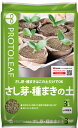 種まき・さし芽の土2リットル プロトリーフ