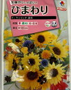 ひまわり 種 F1サンリッチ混合 小袋