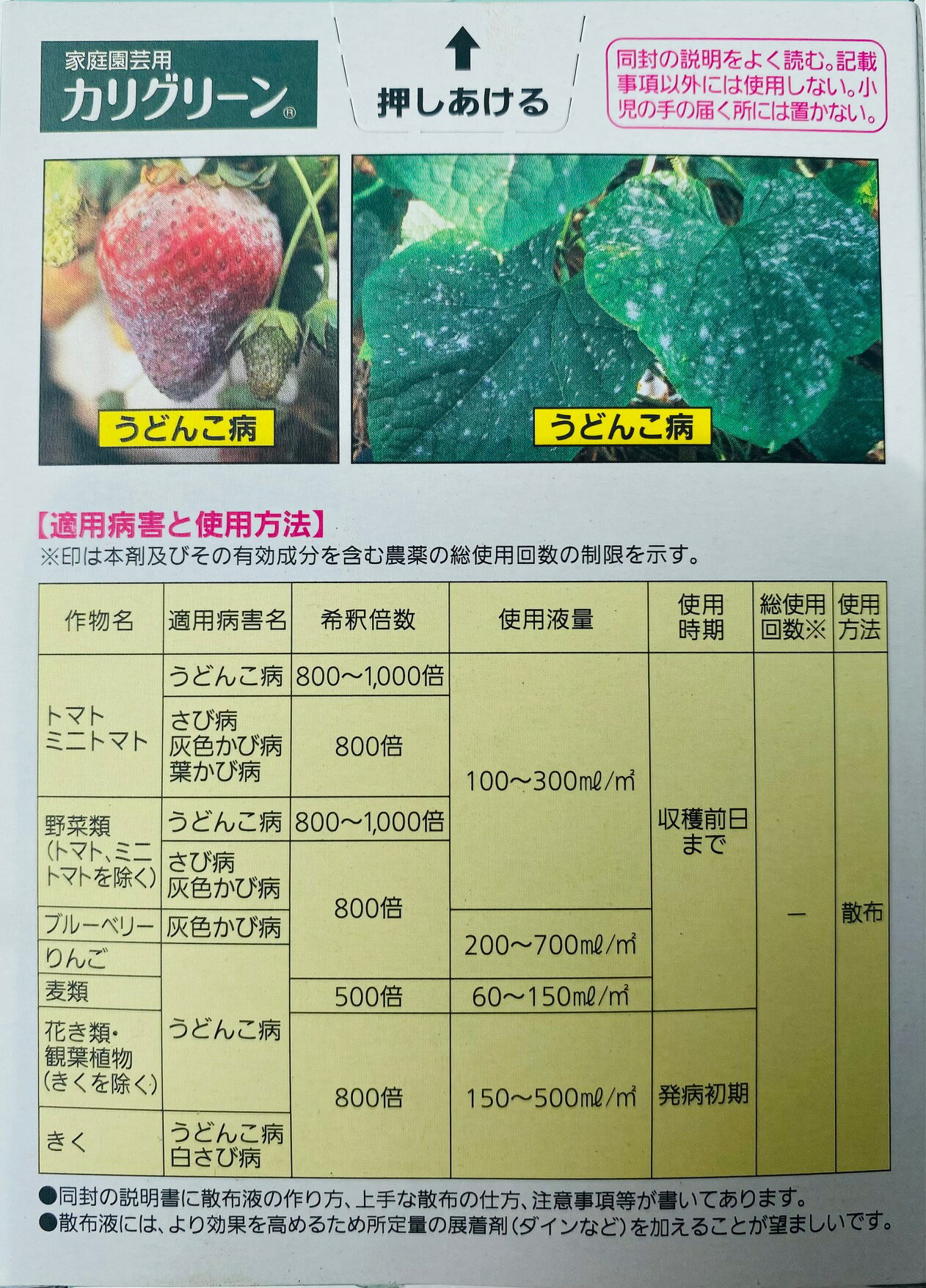 【カリグリーン】1.2g×10袋入 うどんこ病・灰色かび病に 殺菌剤 すべての野菜・ハ...
