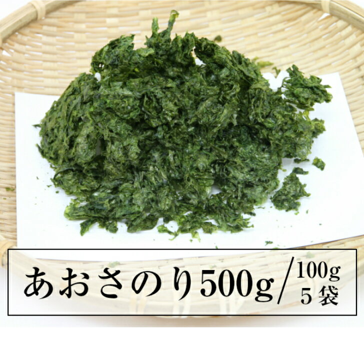 味噌汁革命あおさのり 名称 あおさのり 原材料名 ヒトエグサ（国内産） 内容量 100g×5袋 賞味期限 4ヶ月（未開封） 保存方法 直射日光、高温多湿を避けできるだけ冷蔵庫、冷凍保存されると長く品質を保てます。 販売者 株式会社荒木海苔店 名古屋市中村区名駅5丁目21-6 052-582-0007 ご飯のお供 ワケあり 食品 有明産訳あり海苔 ごはんのおとも おにぎり お取り寄せ 国産 お中元 御中元 帰省土産 残暑見舞い　業務用　まとめ買い　お得用　あおさのり　あおばら　新物 あおさのり500g 業務用アオサ優等級100g×5袋 愛知県産あおばら 海苔 海藻 【送料無料】味噌汁革命 大容量 業務用あおさのり問屋直送 12