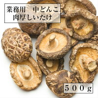 椎茸 【送料無料】 大分県産 原木乾しいたけ 8cm位どんこ 干し 椎茸 業務用だから...