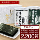 海苔 ギフト 俺の2本箱入りギフト 旨すぎて浮気できない海苔...