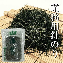 海苔 業務用 料亭などで使われる上品な針のり30g 1mm きざみのり 極細切海苔 きざみ海苔 焼き海苔 針海苔