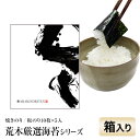 海苔 ギフト 荒木厳選海苔シリーズ 初摘みの焼きのり全型10枚×5(箱入)問屋直送焼き海苔 高級感あふれるギフトおにぎらずおにぎり 問屋直送 内祝い お中元 御...