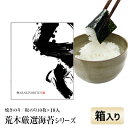 海苔 ギフト 荒木厳選海苔シリーズ 初摘みの焼き海苔全型10枚×10(箱入) 高級感あふれる伝統のギフト人気商品 送料無料 焼のり おにぎらずおにぎり 問屋直送...