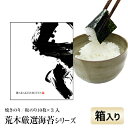 海苔 ギフト 荒木厳選海苔シリーズ 初摘みの焼きのり全型10枚×3(箱入)問屋直送焼き海苔30枚 極上の焼海苔 おにぎらずおにぎり 内祝い 敬老の日 お歳暮 御...