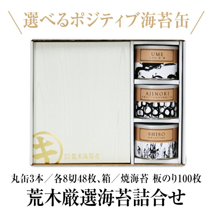 金賞銀賞 食べくらべ海苔GIFT GSNR-AEJ3 内祝い お返し ギフトセット 出産内祝い 結婚内祝い 入学内祝い 初節句内祝 お供え 御供 香典返し 粗供養 快気祝い 快気内祝い