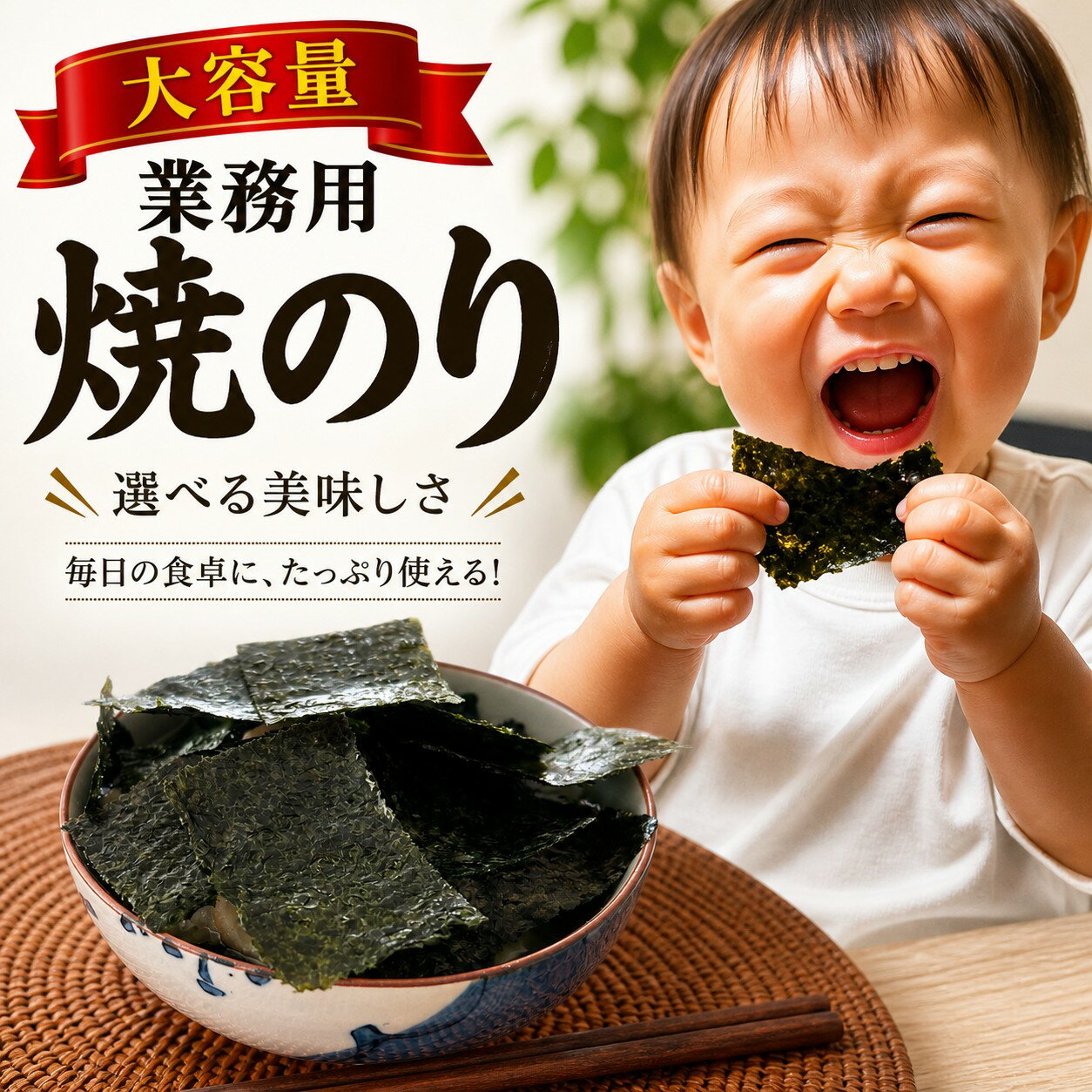 【最大10％OFFクーポン】 海苔 のり 業務用 松印竹印 おいしい焼き海苔 たっぷり大判100枚 選べるグレード 竹 松 焼のり おにぎらず巻き寿司用 業務用寿司のり 寿司海苔 おにぎり海苔 無添加 ギフト 手土産 土産 父の日 お中元 初夏の商品画像