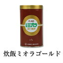 炊飯ミオラゴールド（寿司用）1kg 業務用 大容量 酵素の力でいつもでもご飯がおいしく炊ける 送料無料