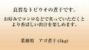 お徳用あご煮干し1kg あごだし トビウオ とびうお節 業務用 アゴ 送料無料 サイズ不揃い 大容量 2