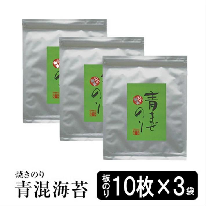 海苔 無酸処理 幻の青混のり30枚　送料無料　オーガニック海苔 初摘みの焼き海苔　おにぎりのり　おにぎり専用　たま…