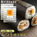 海苔 ふつうの焼きのり 家計応援企画 焼のり 全型 普通に おいしい 海苔 8枚入×3袋 8枚入×2袋 おにぎり 太巻き 恵方巻 食品ロス 無添加 敬老の日 行楽 手土産 土産