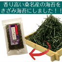 海苔 【送料無料】 無酸処理 きざみのり15g×2袋 オーガニック海苔 桑名海苔 酸処理をしていない焼き海苔 焼きのり もみのり 自然食 子供向け キャラ弁 2