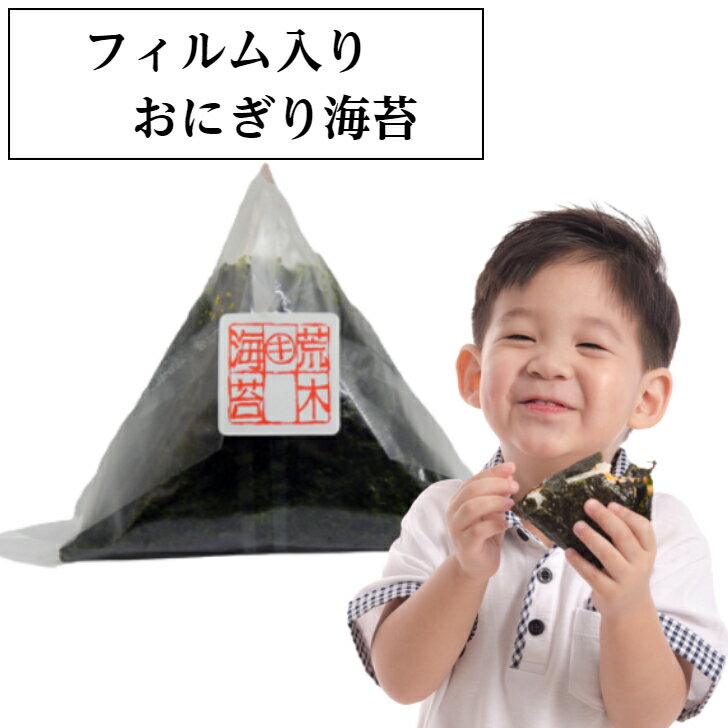 おにぎり海苔 【送料無料】 おうちでコンビニ フィルム入りおにぎり海苔30枚　パリパリ焼き海苔1枚毎　コンビニおにぎり海苔 シール付き 焼きのり おにぎりのり 半切のり 1/2海苔 ポイント消費