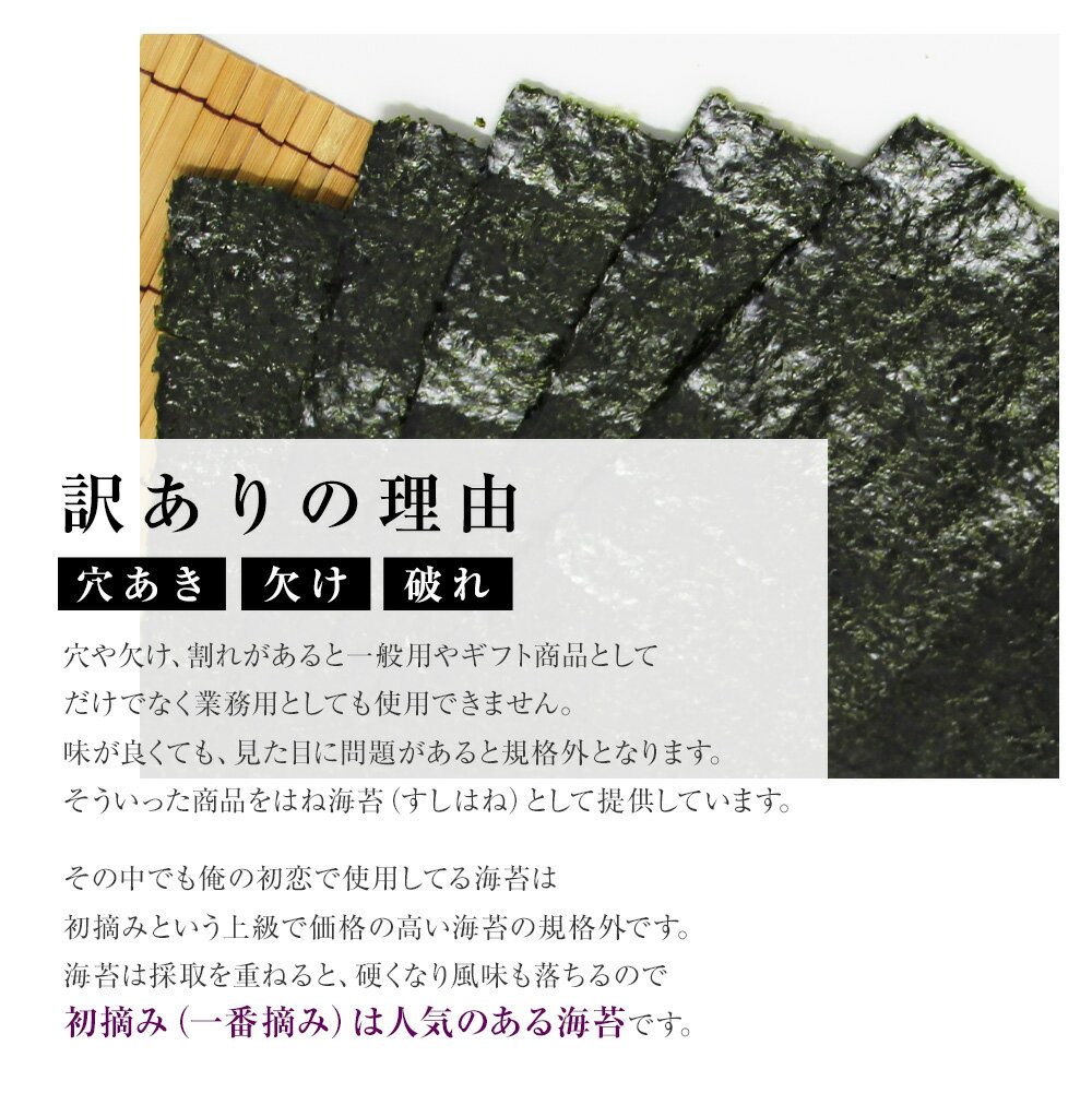 海苔　焼き海苔 訳あり 有明産 俺の初恋 リピート率の高い海苔 高級　焼きのり 30枚入り キズ海苔 おにぎりのり すしはね　焼のり　プレミアム　やきのり　一番摘み　焼海苔　ポイント消化