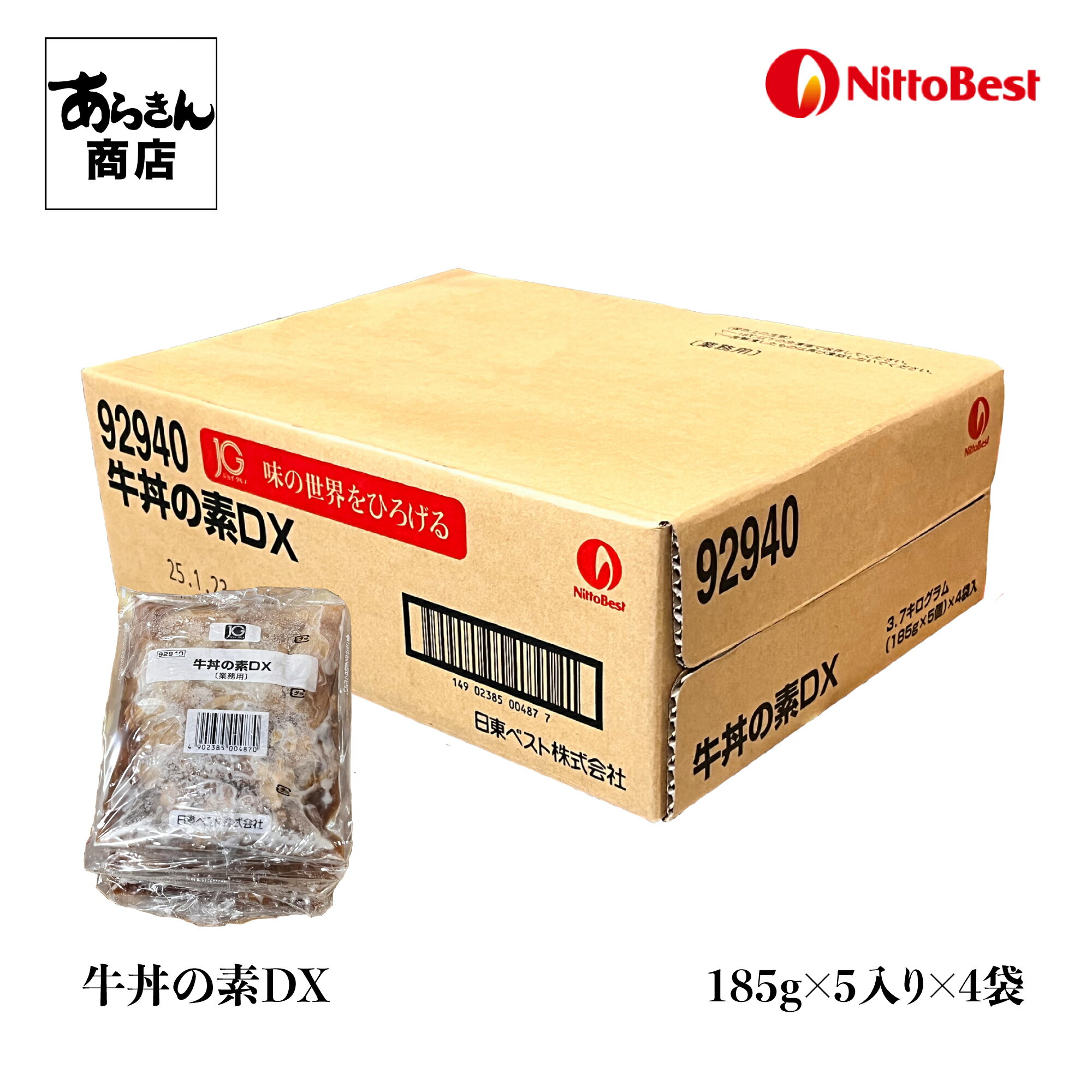 日東ベスト JG新牛丼の素DX（185g×20個） 冷凍 牛丼の具 レトルト 牛丼 お手軽 20袋 20