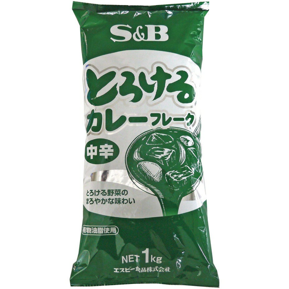 Rakuten - S＆B業務用とろけるカレーフレーク中辛1kg