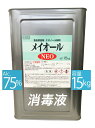 10月15日発送 メイオールNEO 15kg 手指消毒 アルコール消毒液75％ 業務用 日本製 一斗缶 大容量 消毒 ウィルス対策 70%以上 エタノール 詰め替え ※沖縄県・離島は別途送料がかかります。