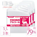 【4月26日出荷】 3本 アルペット アルコール消毒液 日本製 70 以上 業務用アルコール 手指 手指消毒用 セット 消毒液 消毒用アルコール 5リットル saraya 指定医薬部外品 アルコール除菌 業務用 詰め替え 日本製 除菌 ウィルス対策 市販