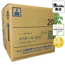 【10月2日出荷】 メイオールNEO67 20リットル 箱 アルコール消毒液 業務用 消毒液 日本製