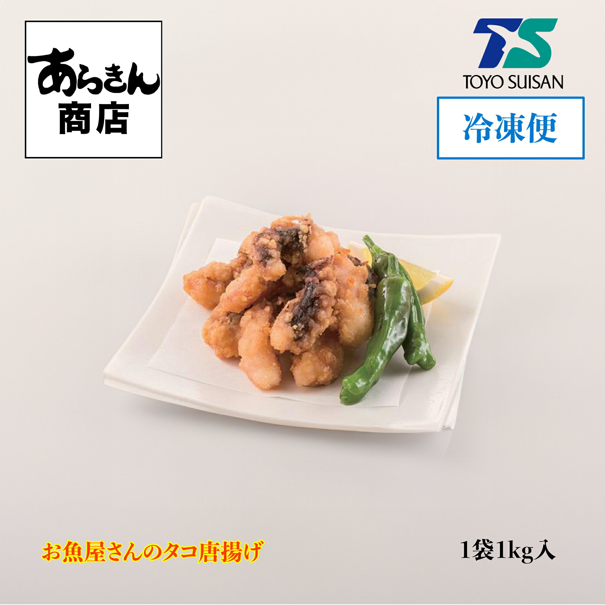 東洋水産 お魚屋さんのたこ唐揚げ 1kg 業務用 大容量 タコ 唐揚げ