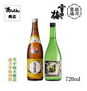 越乃寒梅 別撰（吟醸酒720ml）雪中梅（本醸造720ml）セット【箱付】 美味しい日本酒 希少 日本酒 新潟 地酒 清酒 甘口 甘め 日本の酒 旨味 新潟県 ギフト レア 普通酒 720ml うまみ 丸山酒造場 贈答用 お酒 酒 美味しいお酒 甘口日本酒 贈り物