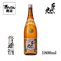 千代の光 ちよのひかり （普通酒1800ml） 地酒 新潟県 日本酒 新潟