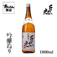 千代の光 ちよのひかり　吟醸造り （吟醸酒1800ml）