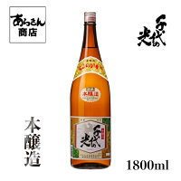 千代の光 ちよのひかり （本醸造1800ml）