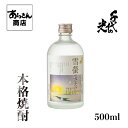 千代の光 本格焼酎 「雪蛍のさと」 (500ml) ゆきほたるのさと