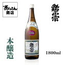 鮎正宗　あゆまさむね（本醸造1800ml）美味しい日本酒 希少 日本酒 新潟 地酒 すっきり 旨味 熱燗 冷酒 ロック 父の日 新潟県 うまみ ギフト 贈答用 お酒 酒 美味しいお酒 カクテル