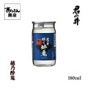 君の井　きみのい 越の酔鬼　こしのすいき（辛口180ml）