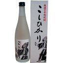 こしひかり米焼酎（720ml）