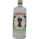 松尾の米焼酎20°長野の地酒 （720ml） 1