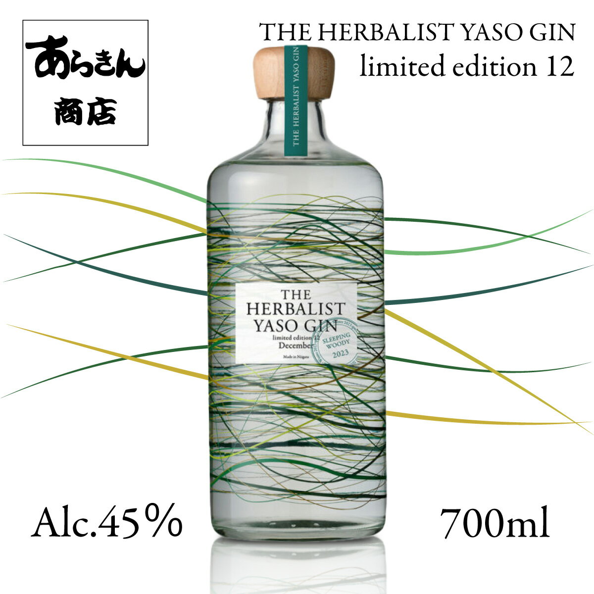 THE HERBALIST YASO GIN limited edition 12 「スリーピングウッディ」 数量限定 クラフトジン 越後薬草 ジン 野草 700ml ハーバリスト..