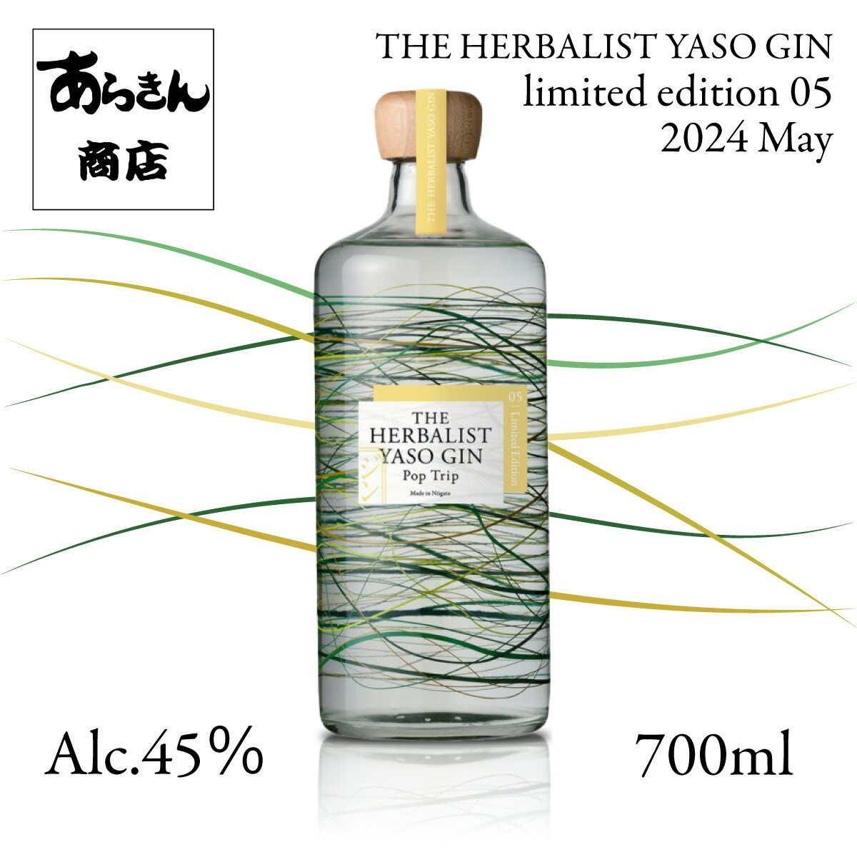 THE HERBALIST YASO GIN 2024 April limited edition 05 「Pop Trip」 数量限定 クラフトジン 越後薬草 ジン 野草 700ml ハーバリスト リミテッド エディション