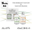 クラフトジン THE HERBALIST YASO GIN & YASO GIN ORANGE 越後薬草 ミニボトル 2本セット ジン 野草 45ml ハーバリスト TWSC2023 三冠達成   