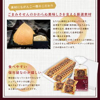 ごまみそせん24枚箱入り